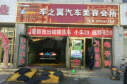 汽车美容加盟店排名(汽车养护店加盟排行榜)